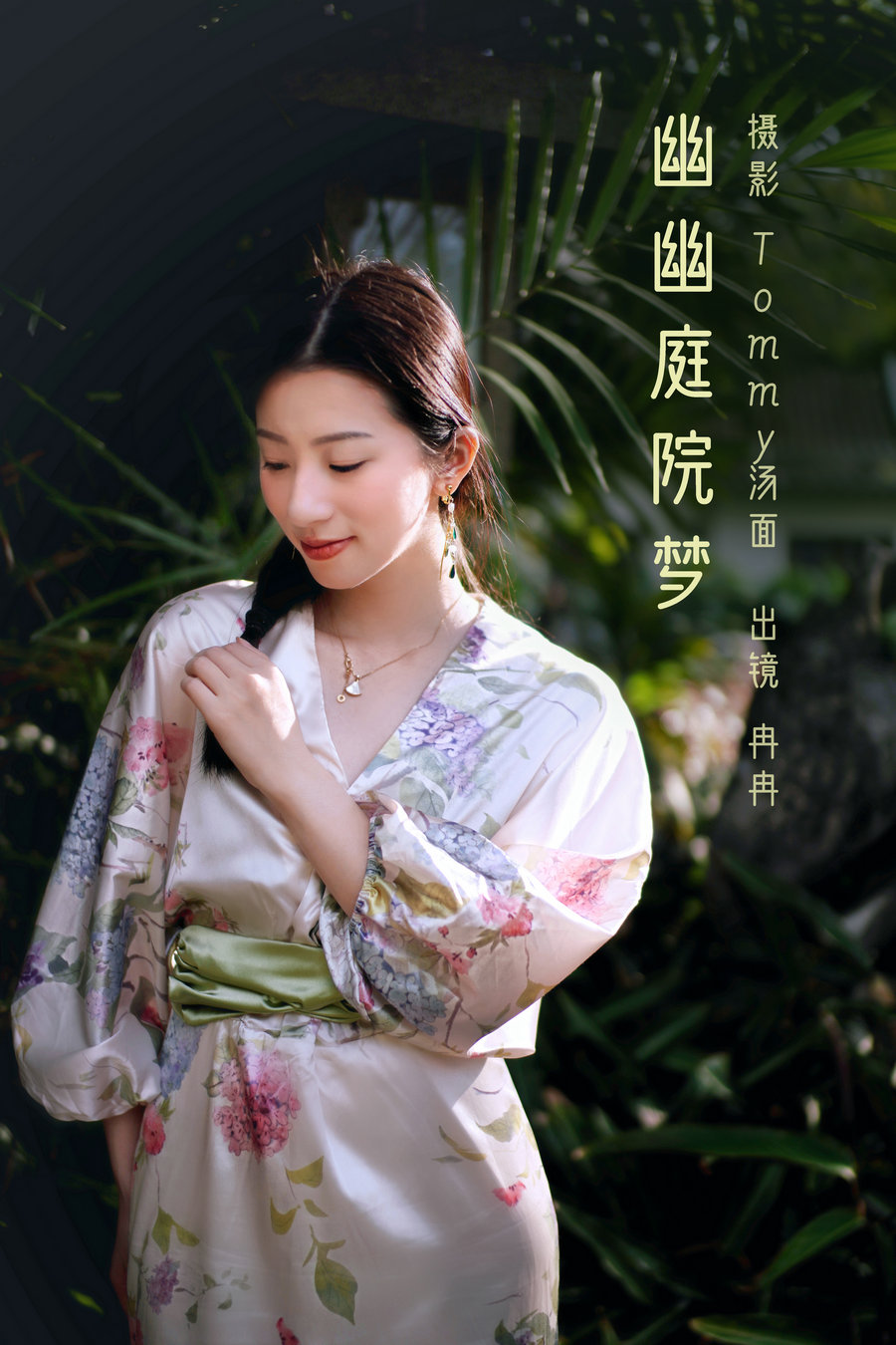 / YITUYU /艺图语 2023.02.23 幽幽庭院梦 冉冉 / 37P-554MB / 机构-绅士图
