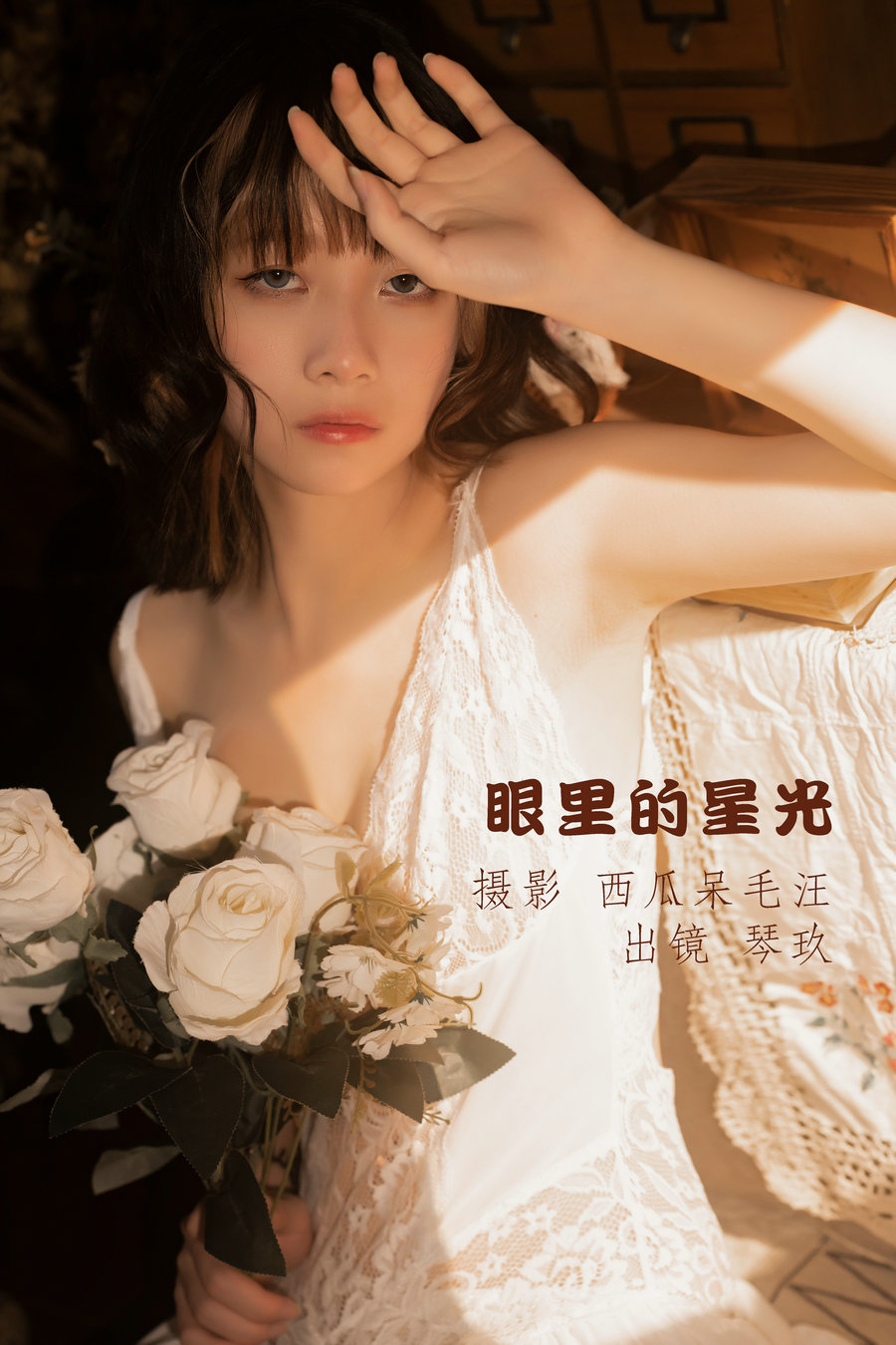 / YITUYU /艺图语 2022.06.28 眼里的星光 清青琴玖 / 32P-661MB / 机构-艺库