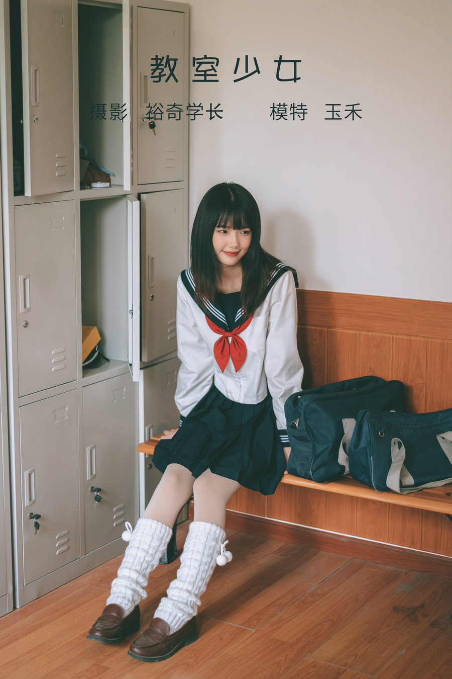 / YITUYU /艺图语 2022.05.10 教室少女 玉禾 / 19P-214MB / 机构-艺库
