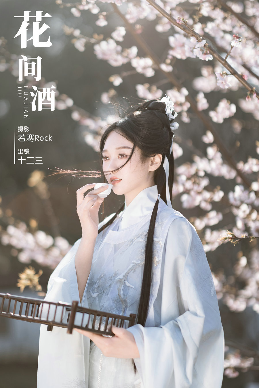 / YITUYU /艺图语 2024.05.06 花间酒 郑钰熙 / 30P-413MB / 机构-艺库