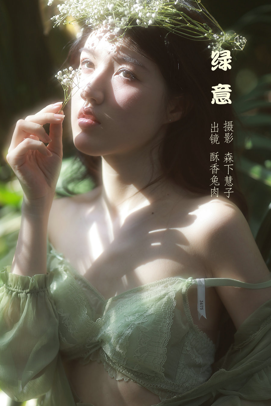/ YITUYU /艺图语 2022.10.15 绿意 酥香兔肉 / 23P-106MB / 机构-艺库