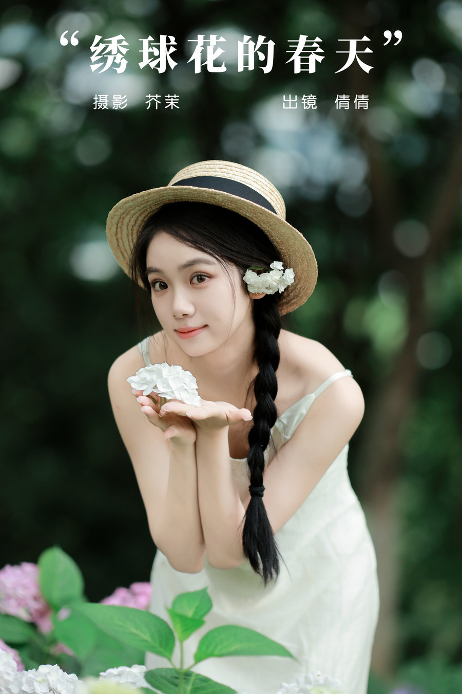 / YITUYU /艺图语 2024.07.22 绣球花的春天 我不刷鸟 / 20P-293MB / 机构-艺库