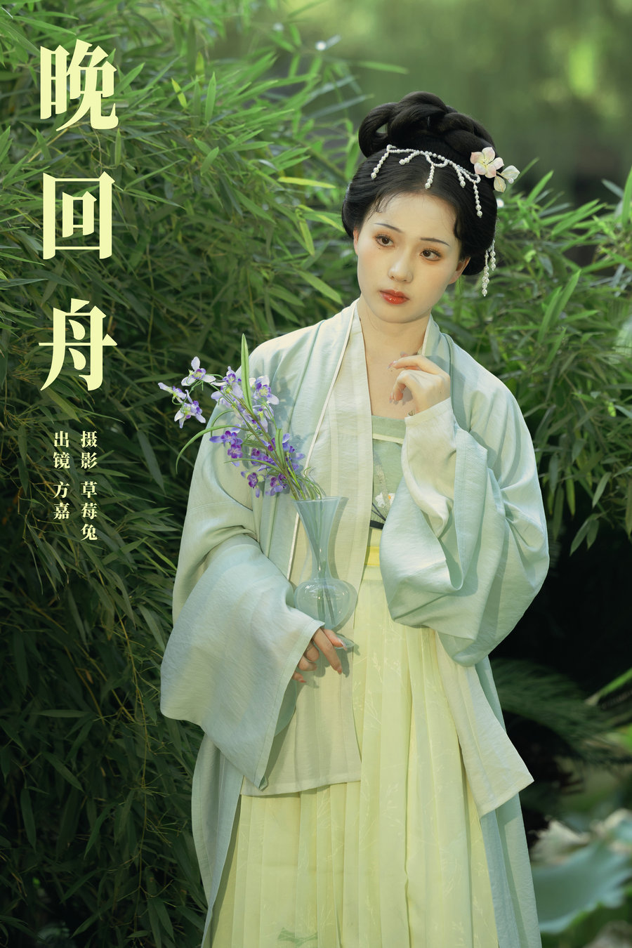 / YITUYU /艺图语 2024.10.23 晚回舟 方嘉嘉 / 21P-252MB / 机构-艺库