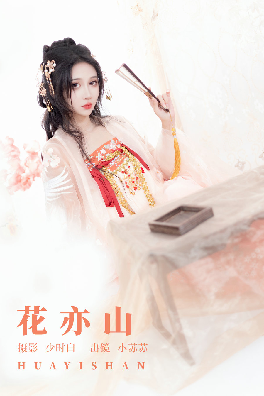 / YITUYU /艺图语 2023.09.15 花亦山 绮罗生的小苏苏 / 27P-259MB / 机构-艺库