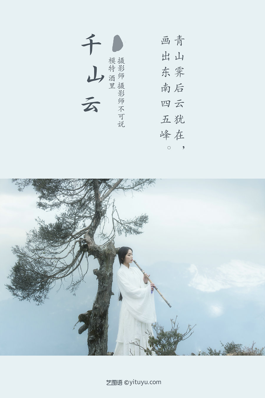 / YITUYU /艺图语 2021.12.20 千山云 酒里 / 22P-378MB / 机构-艺库