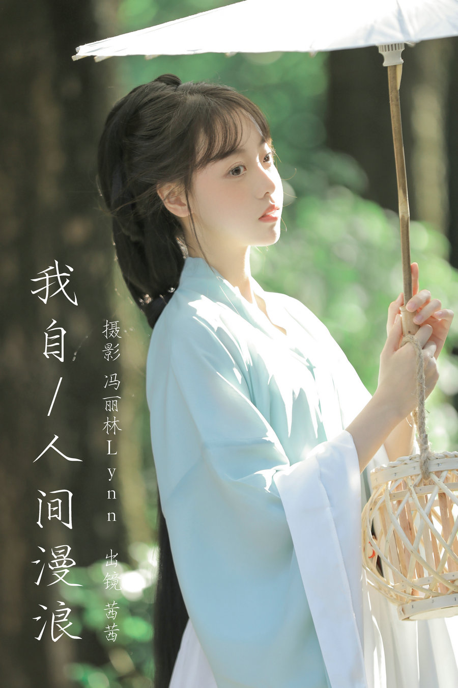 / YITUYU /艺图语 2023.08.13 我自人间漫浪 茜茜 / 21P-127MB / 机构-艺库