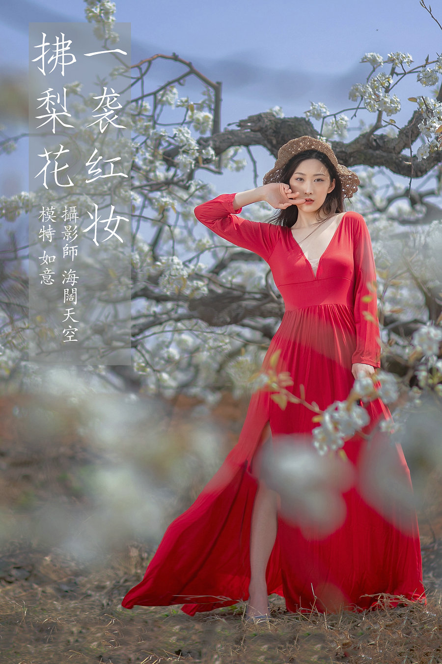 / YITUYU /艺图语 2021.12.22 一袭红妆拂梨花 如意 / 31P-92MB / 机构-艺库