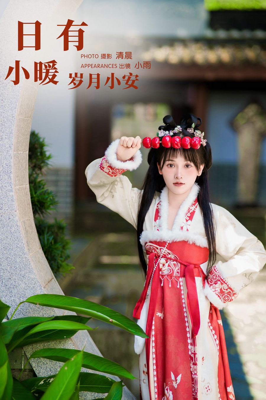 / YITUYU /艺图语 2024.09.02 日有小暖 岁月小安 小小雨 / 26P-774MB / 机构-艺库