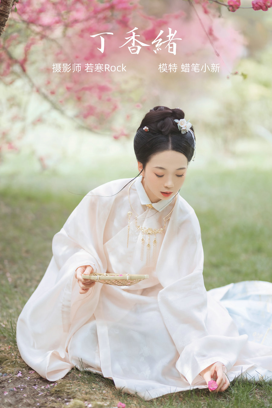 / YITUYU /艺图语 2021.10.16 丁香绪 蜡笔小新 / 23P-187MB / 机构-艺库