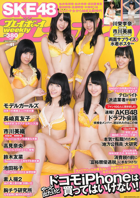 / Weekly Playboy / 2013 No.41 SKE48 モデルガールズ 市川美織 高見奈央 / 40P / 日系-绅士图