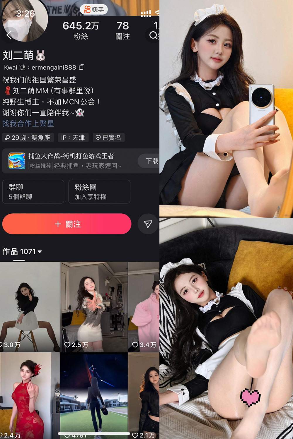 快手 刘二萌 圈子 NO.021期 【28P】最新至：2025.4.23-艺库