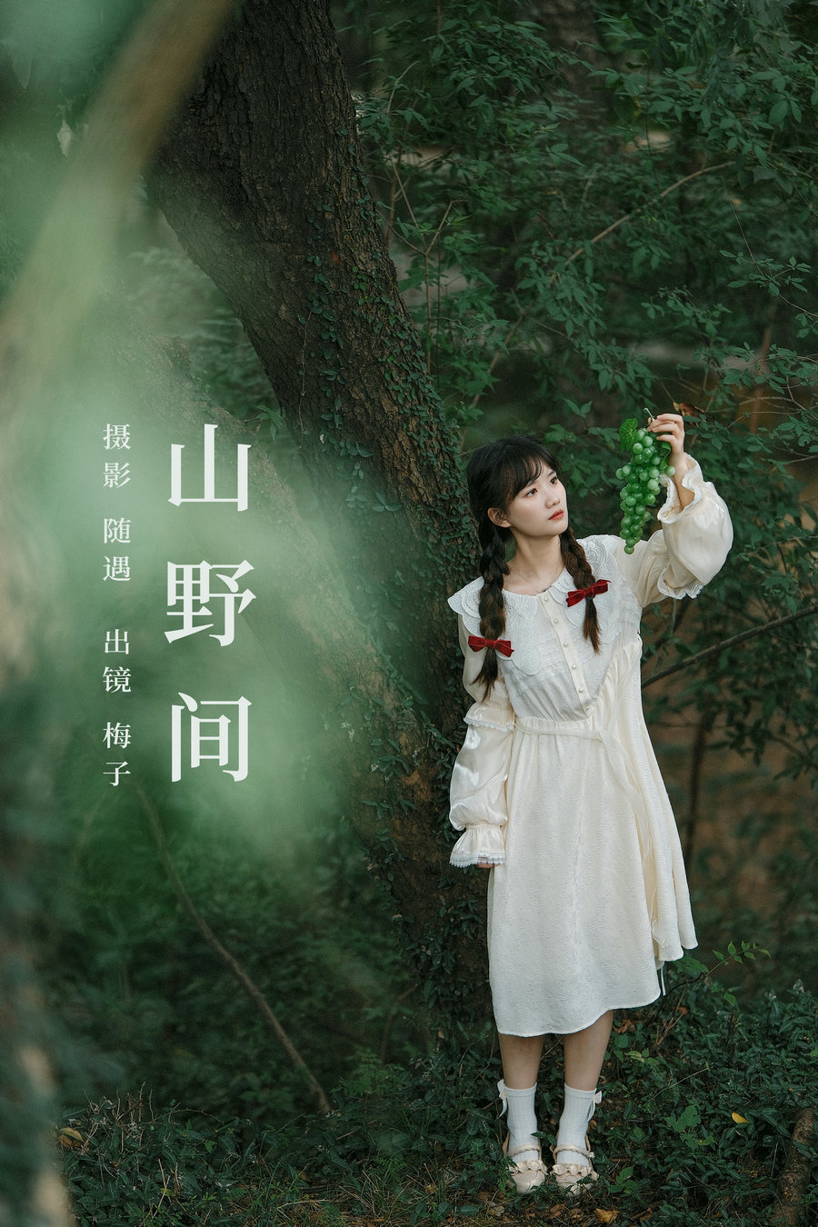 [YITUYU]艺图语 2023.10.22 山野间 梅子 [25P-660MB]-绅士图