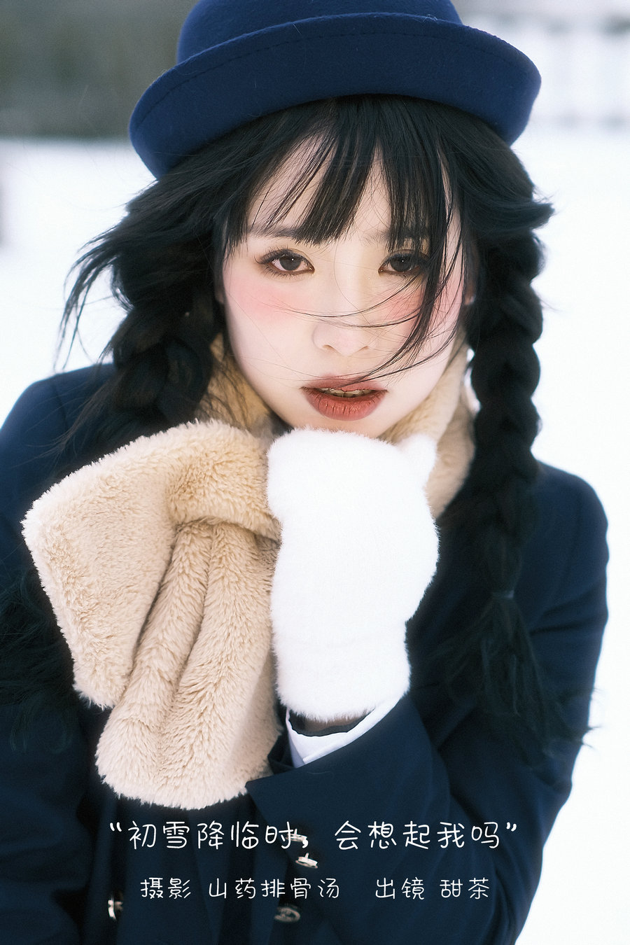 / YITUYU /艺图语 2022.12.28 初雪降临时，会想起我吗 甜茶 / 22P-143MB / 机构-艺库