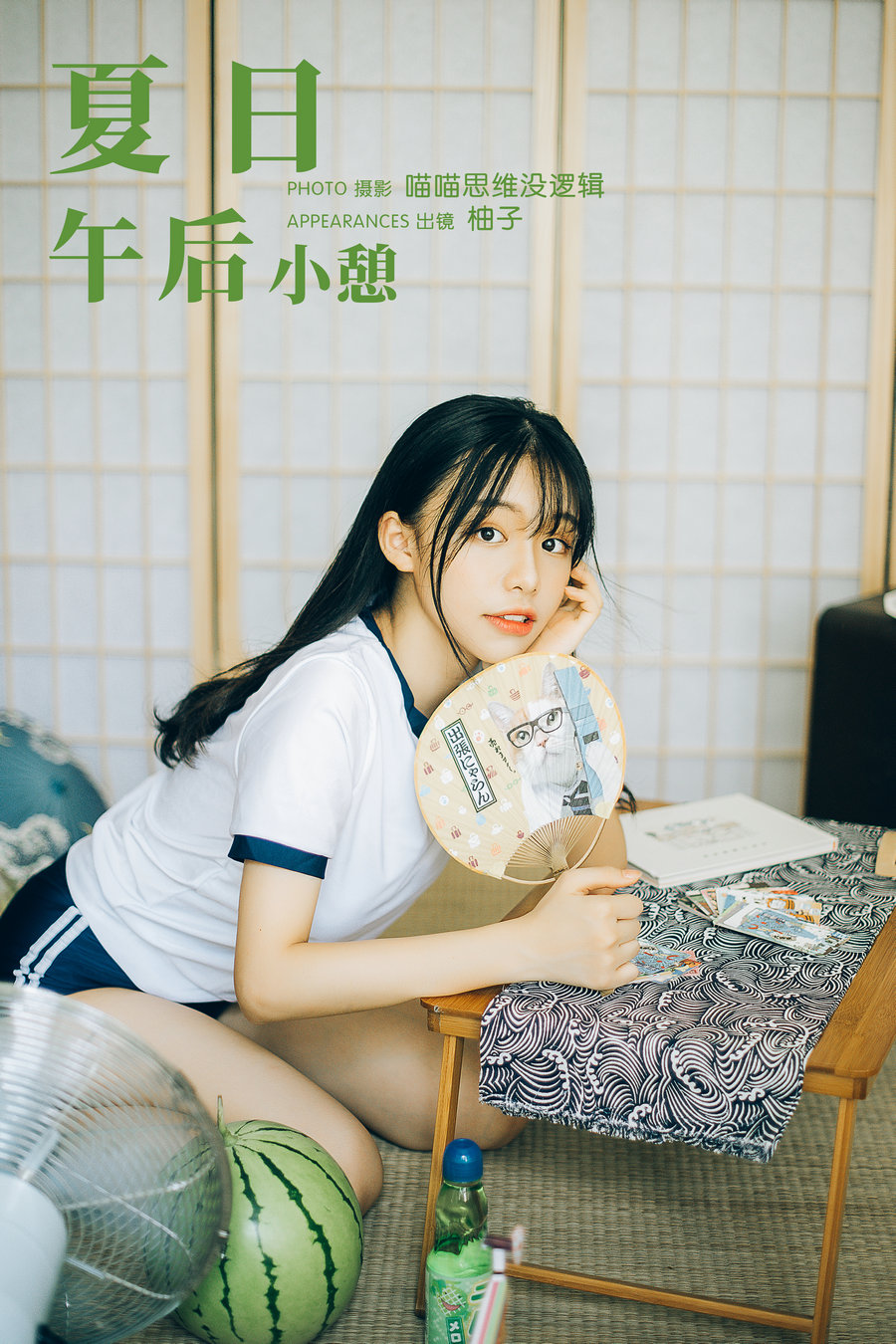 / YITUYU /艺图语 2023.12.19 夏日午后小憩 柚子 / 23P-651MB / 机构-艺库
