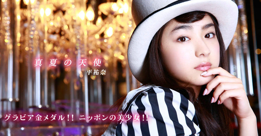 / YS-Web / vol.710 Yuna Taira 平祐奈 / 172MB / 日系-绅士图