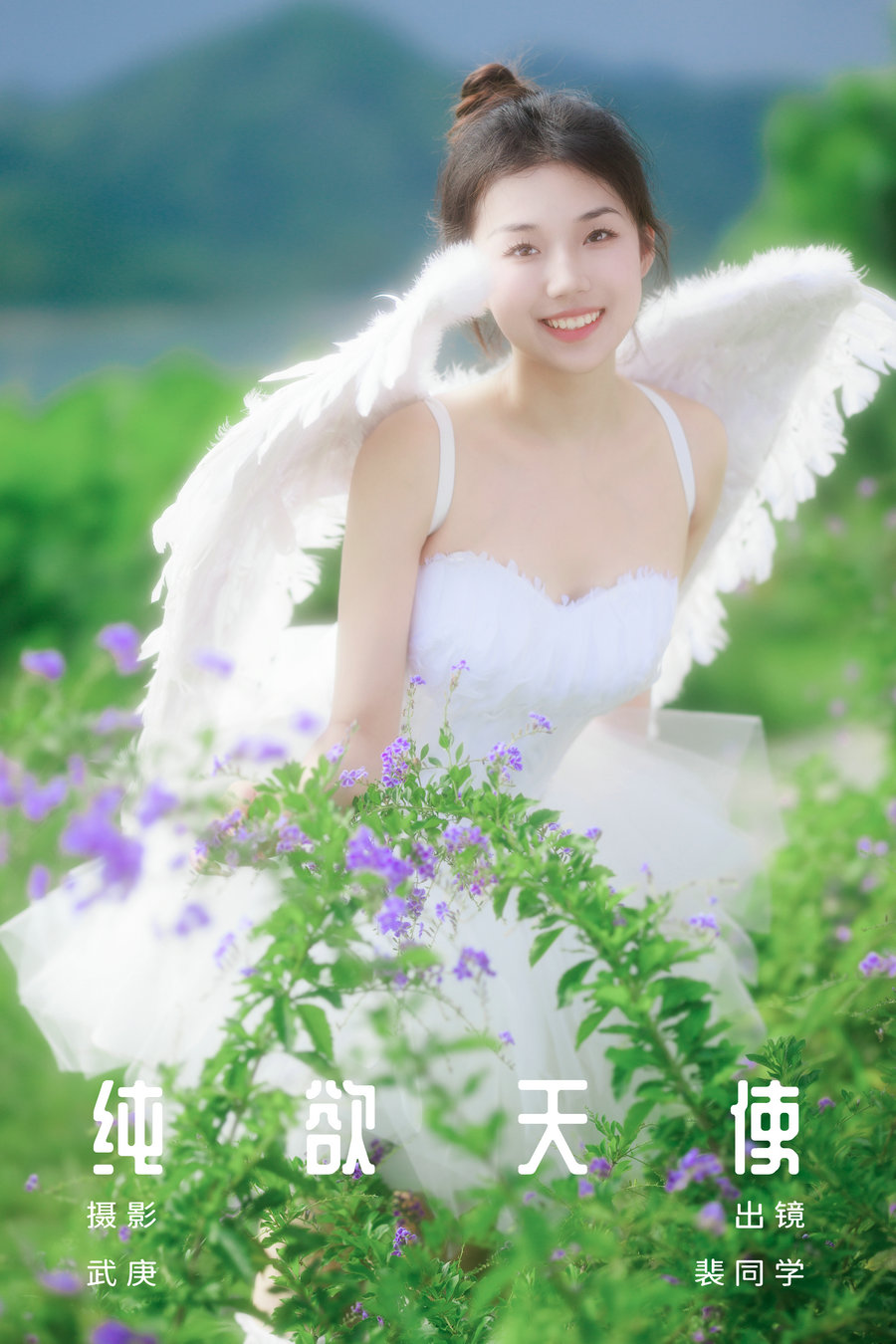 / YITUYU /艺图语 2023.09.10 纯欲天使 裴同学 / 38P-708MB / 机构-艺库