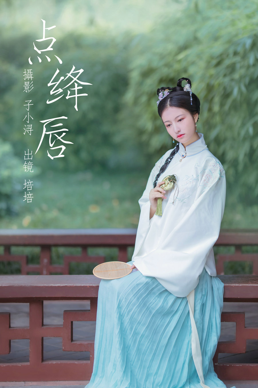 / YITUYU /艺图语 2023.04.25 点绛唇 培培 / 21P-71MB / 机构-艺库