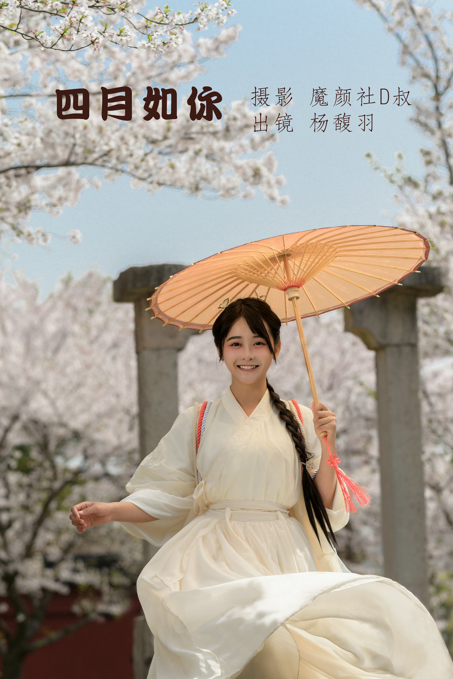 / YITUYU /艺图语 2022.06.11 四月如你 杨馥羽 / 39P-441MB / 机构-艺库