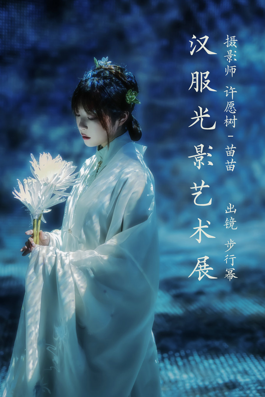 / YITUYU /艺图语 2023.04.06 汉服光影艺术展 步行幂 / 21P-248MB / 机构-艺库