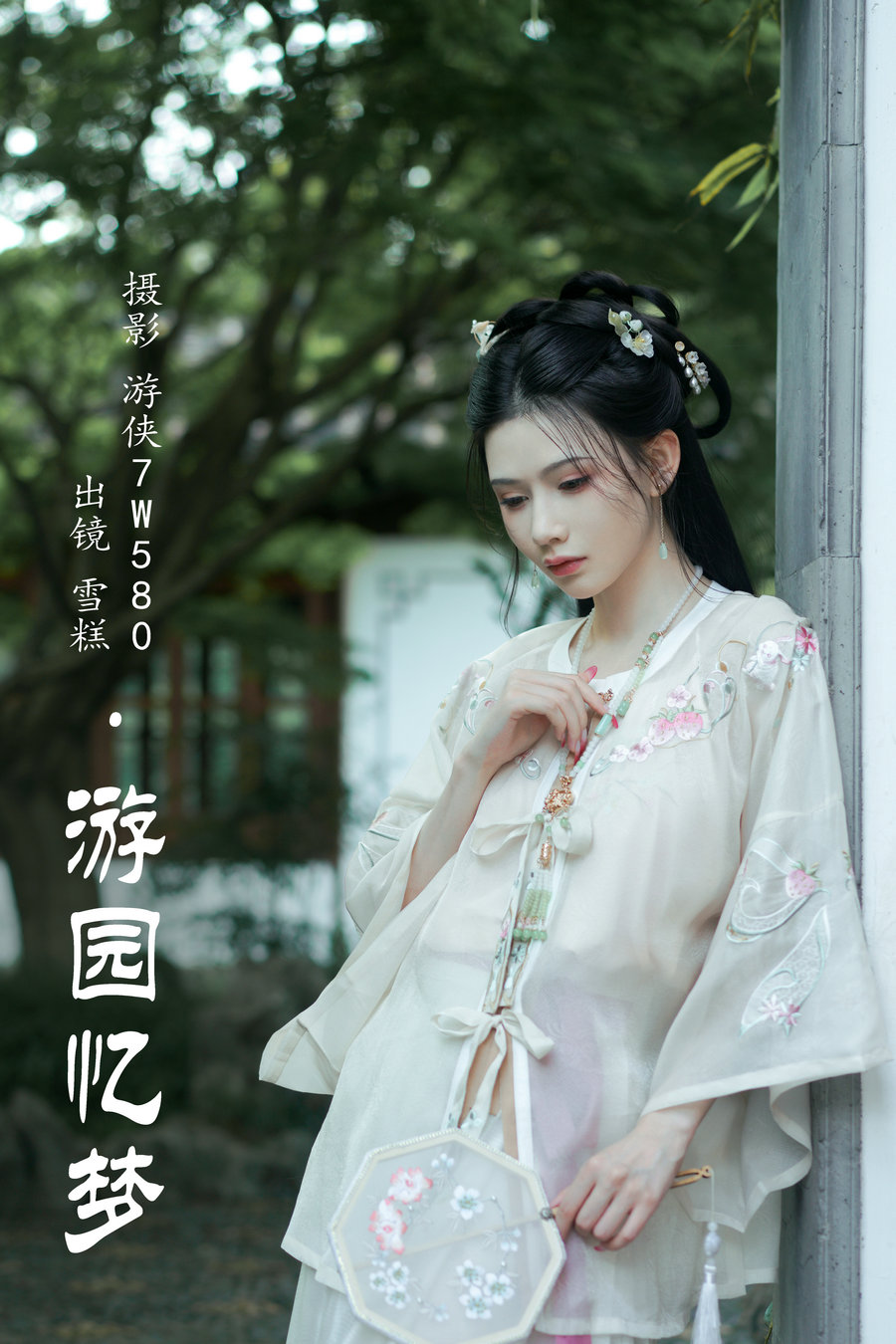 / YITUYU /艺图语 2023.08.03 游园忆梦 雪糕 / 32P-436MB / 机构-艺库