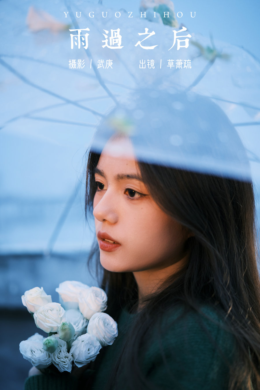 [YITUYU]艺图语 2023.11.29 雨过之后 草萧疏 [21P-358MB]-绅士图