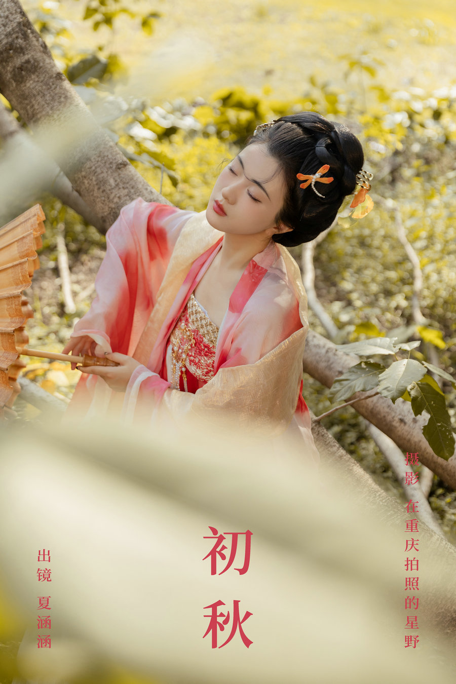 / YITUYU /艺图语 2024.03.03 初秋 夏涵涵 / 24P-388MB / 机构-艺库