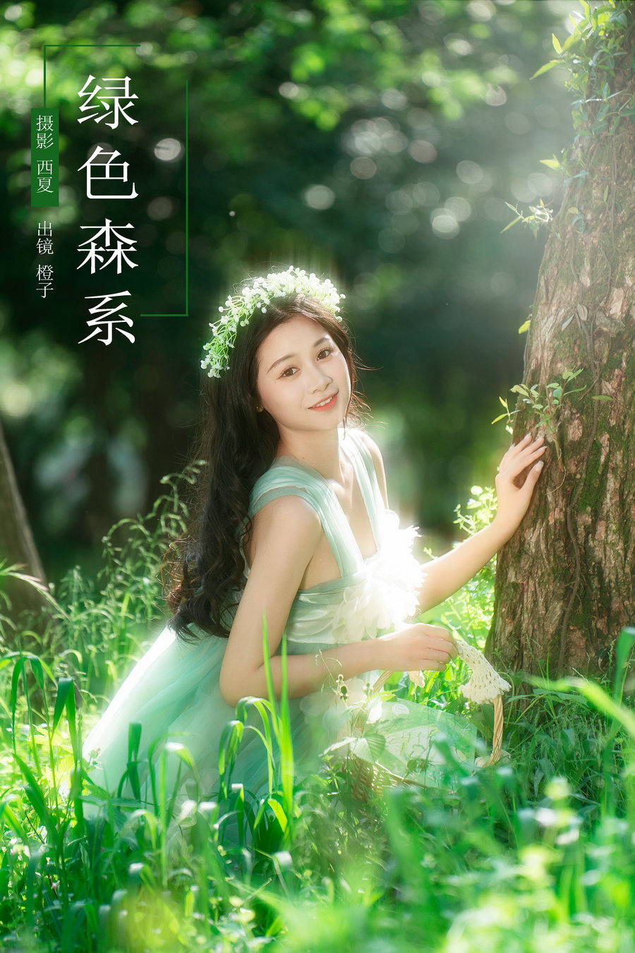 / YITUYU /艺图语 2024.05.17 绿色森系 橙子舒 / 27P-563MB / 机构-艺库