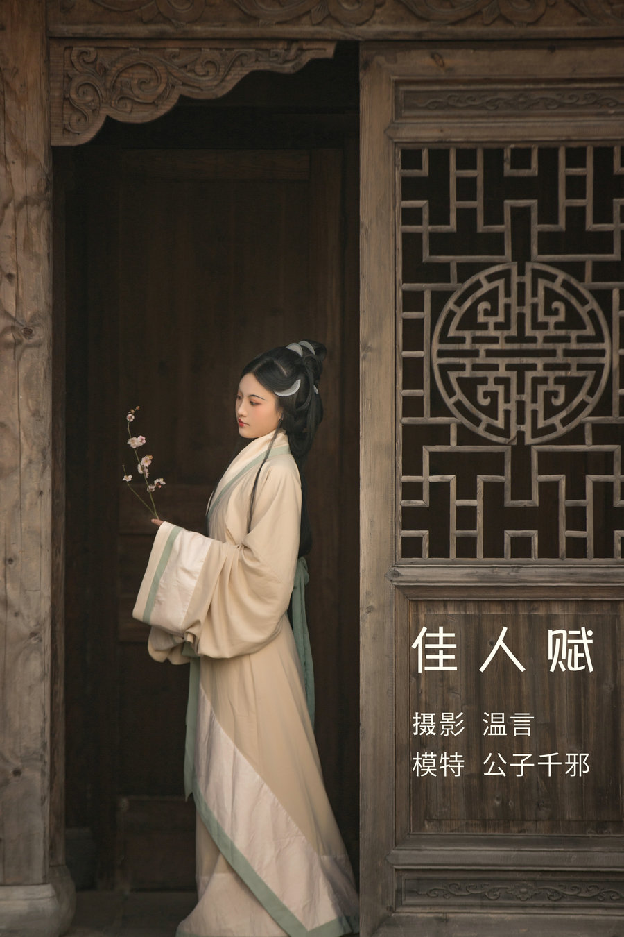 / YITUYU /艺图语 2022.05.11 佳人赋 公子千邪 / 21P-247MB / 机构-艺库
