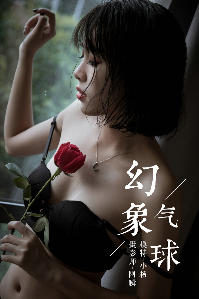 / YALAYI /雅拉伊 2019.03.12 No.058 幻象气球 小杨 / 45P378MB / 机构-艺库