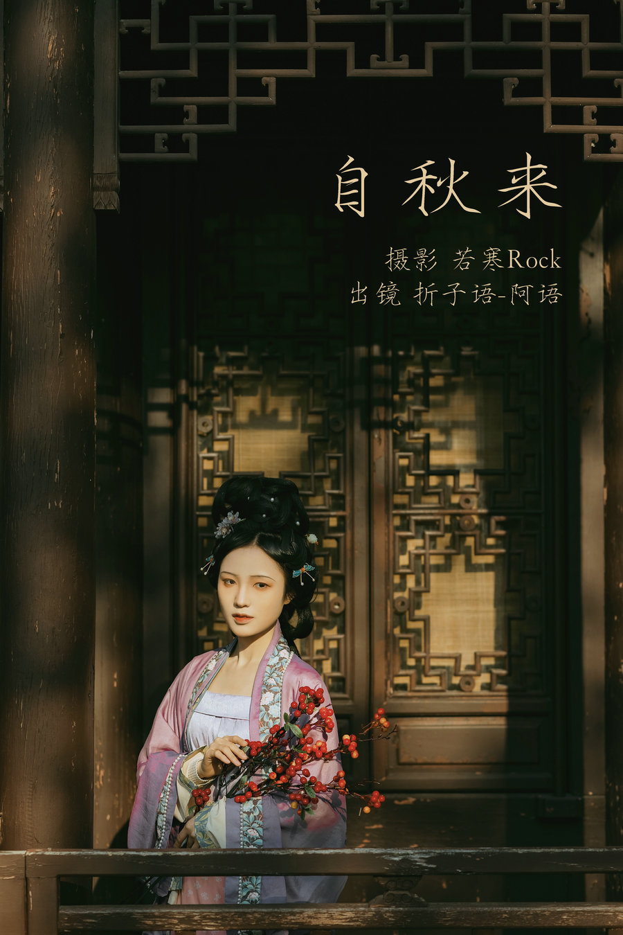 / YITUYU /艺图语 2023.03.04 自秋来 折子语-阿语 / 39P-426MB / 机构-艺库