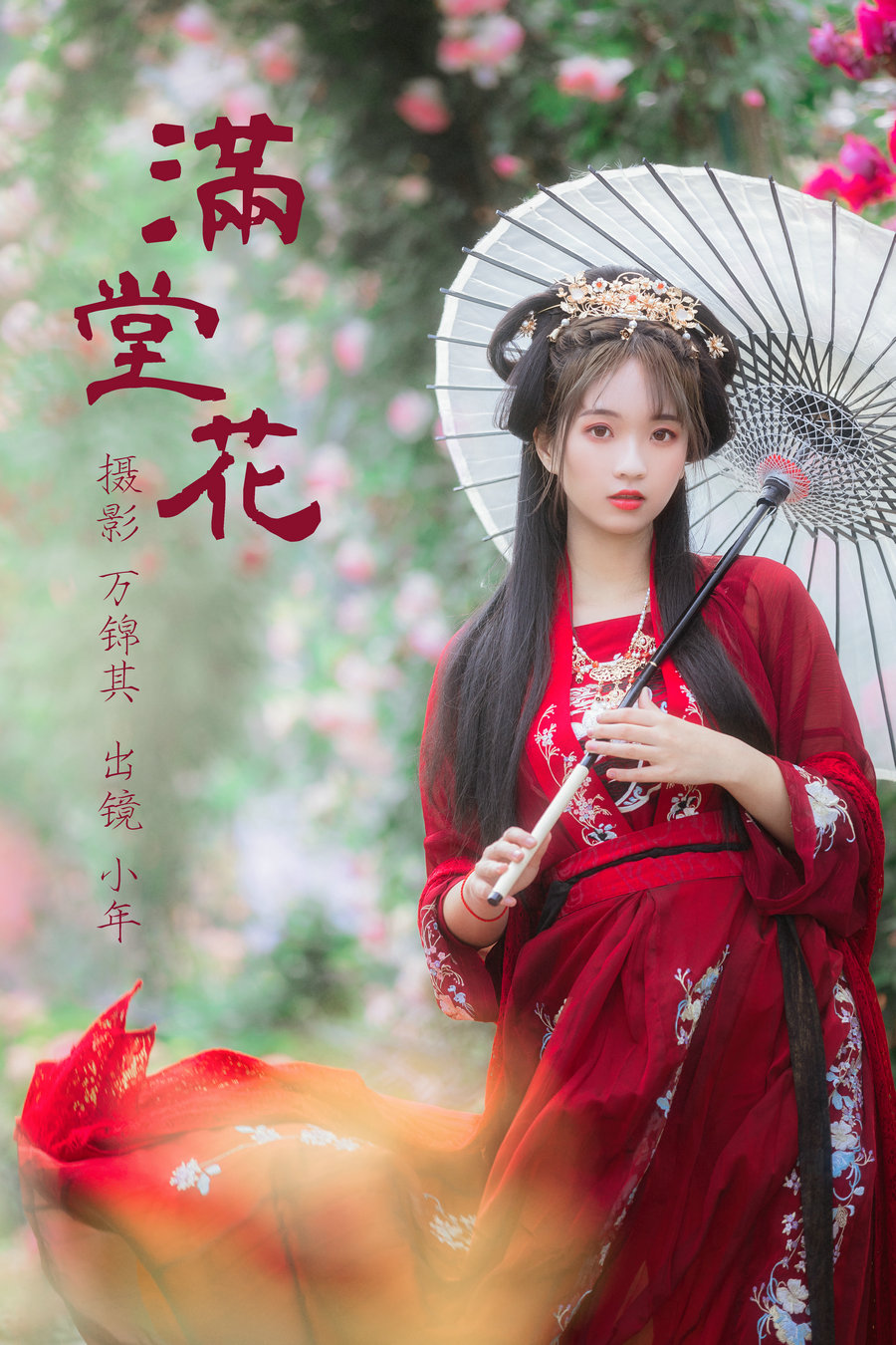 / YITUYU /艺图语 2023.06.08 满堂花 小年 / 21P-288MB / 机构-艺库