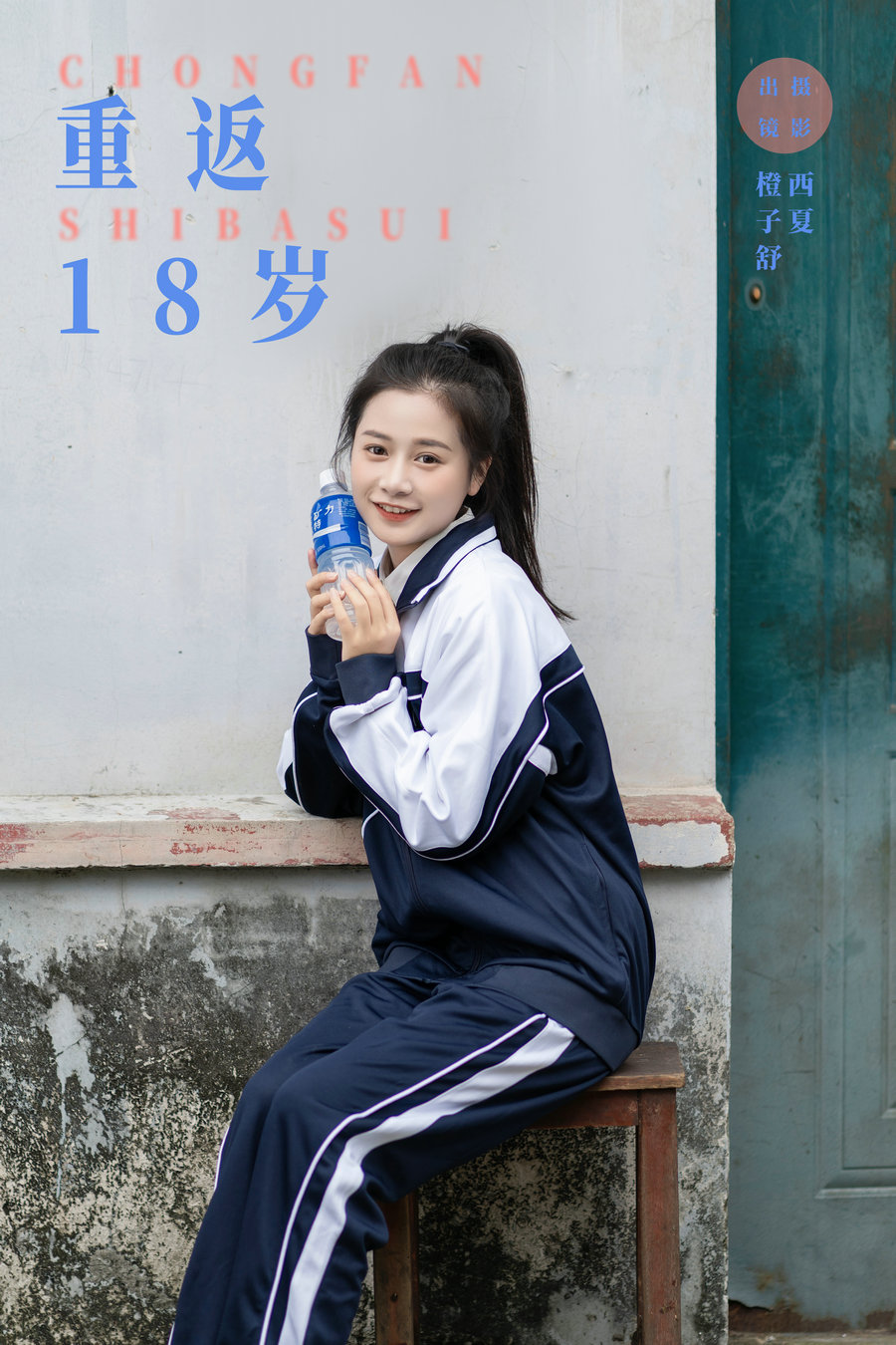 / YITUYU /艺图语 2023.11.15 重返18岁 旺旺小小舒 / 22P-373MB / 机构-艺库