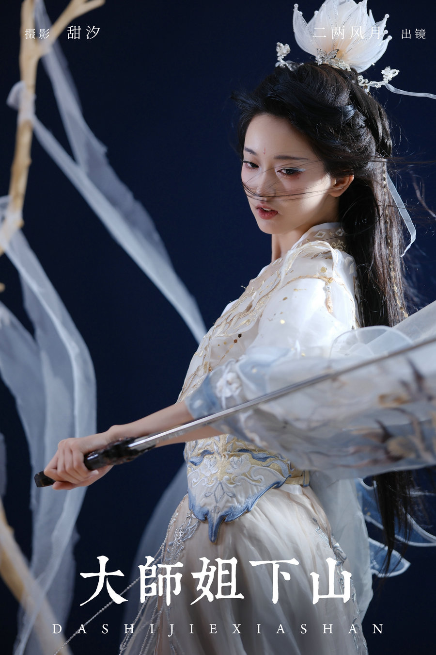 / YITUYU /艺图语 2024.07.20 大师姐下山 二两风月 / 20P-290MB / 机构-艺库