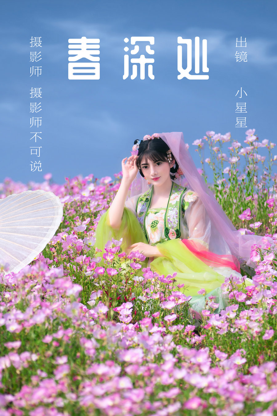 / YITUYU /艺图语 2023.06.02 春深处 小星星 / 46P-991MB / 机构-艺库