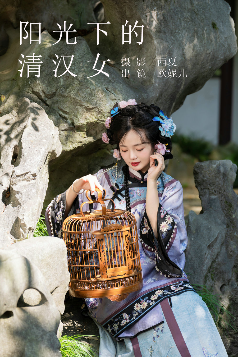 / YITUYU /艺图语 2023.11.12 阳光下的清汉女 小欧O / 26P-495MB / 机构-艺库