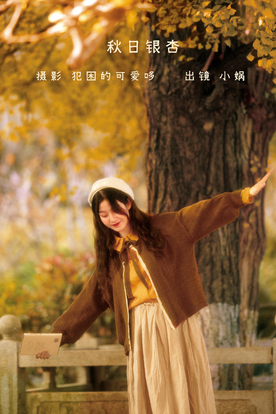 / YITUYU /艺图语 2022.05.27 秋日银杏 小娲 / 19P-224MB / 机构-艺库
