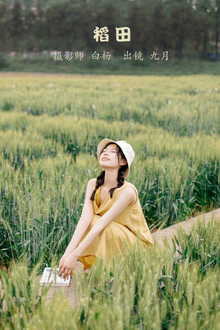 / YITUYU /艺图语 2022.10.25 稻田 九月 / 29P-423MB / 机构-艺库