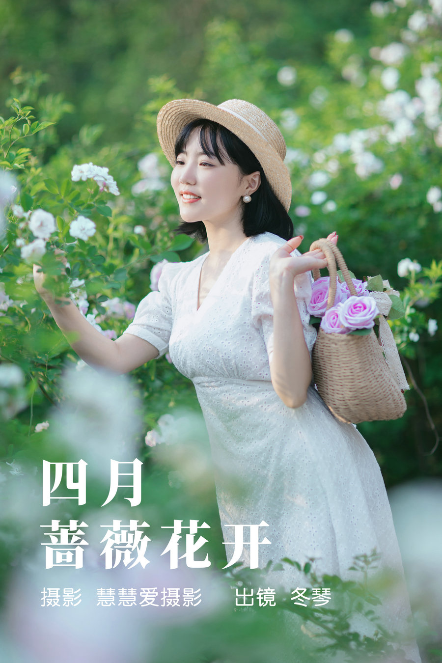 / YITUYU /艺图语 2023.05.19 四月蔷薇花开 冬琴 / 29P-554MB / 机构-艺库