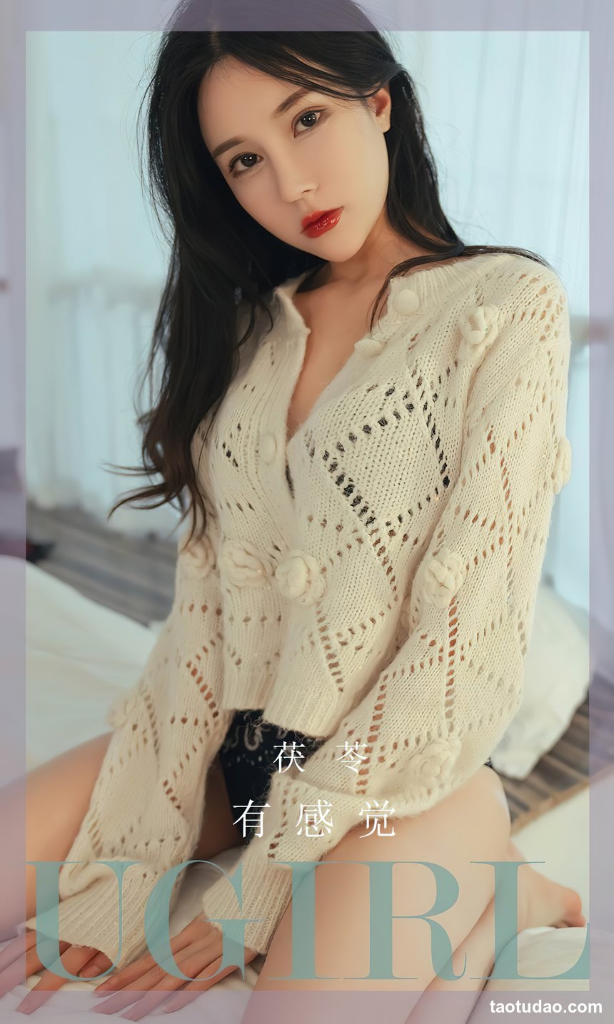[Ugirls尤果网]爱尤物 2022.03.27 No.2545 茯苓 有感觉 [35P]-艺库