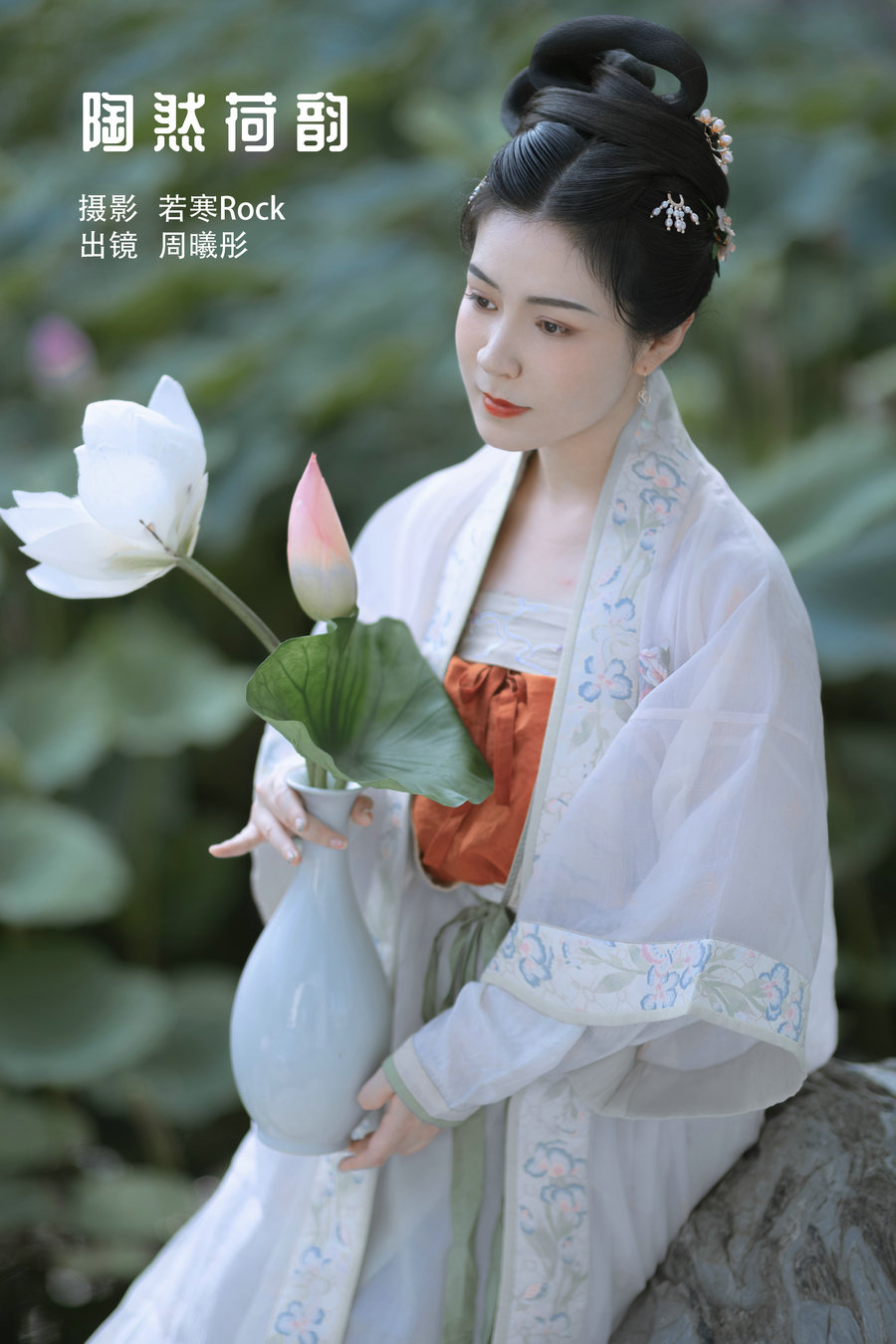 / YITUYU /艺图语 2022.11.21 陶然荷韵 周曦彤 / 25P-195MB / 机构-艺库