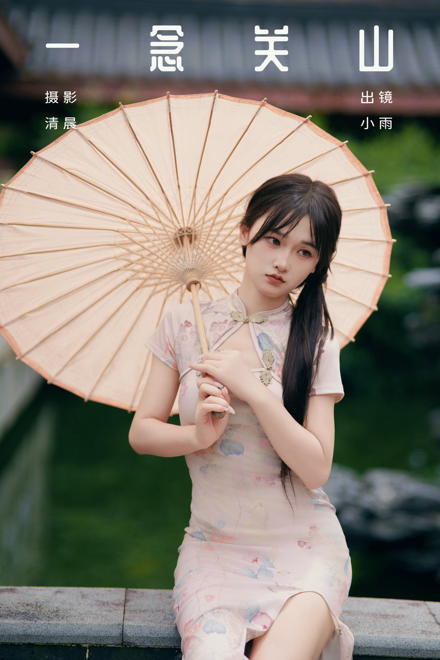 / YITUYU /艺图语 2024.10.23 一念关山 小小雨 / 29P-811MB / 机构-艺库