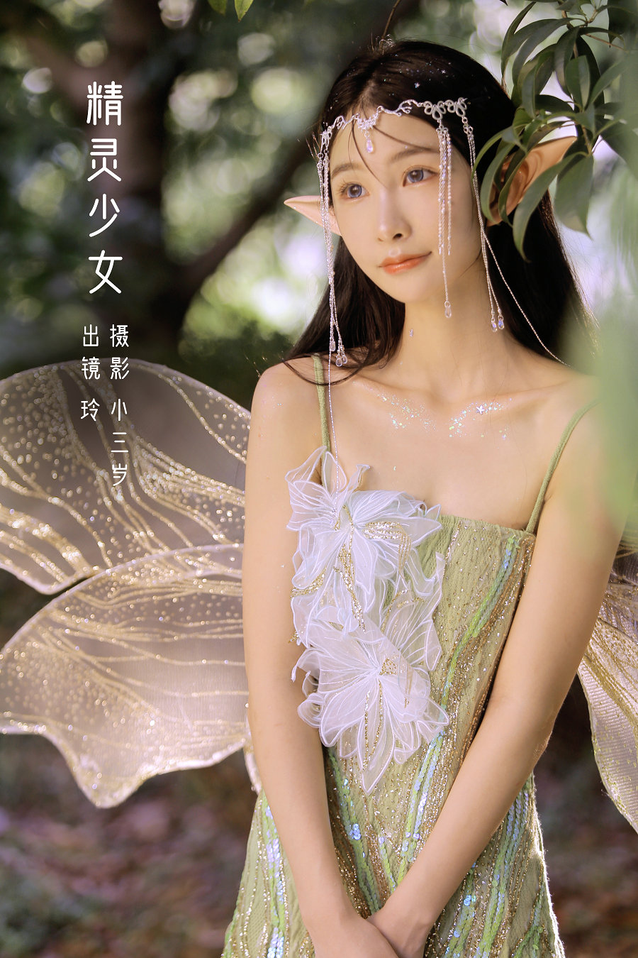 / YITUYU /艺图语 2022.10.08 精灵少女 玲 / 24P-180MB / 机构-艺库