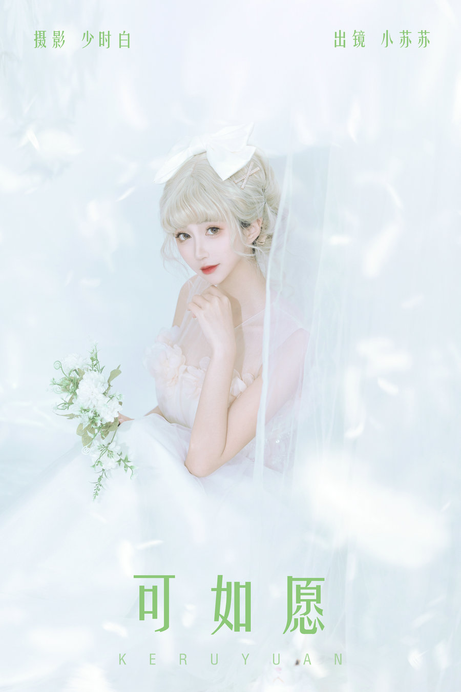 / YITUYU /艺图语 2024.05.12 可如愿 绮罗生的小苏苏 / 25P-209MB / 机构-艺库