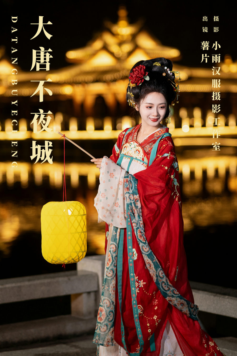 [YITUYU]艺图语 2023.11.16 大唐不夜城 薯片yoyi [24P-484MB]-绅士图