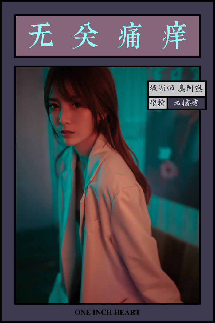 / YALAYI /雅拉伊 2019.04.14 No.245 无关痛痒 丸糯糯 / 46P443MB / 机构-艺库
