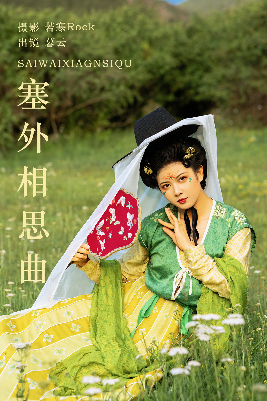 / YITUYU /艺图语 2023.09.01 塞外相思曲 暮云 / 51P-843MB / 机构-艺库