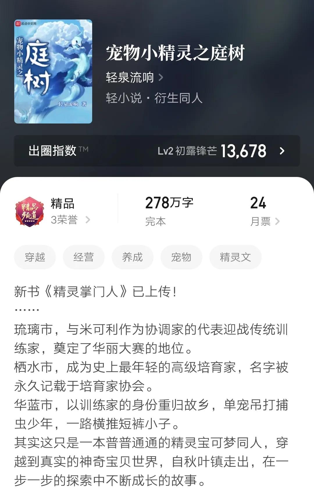推荐六本动漫同人小说,宝可梦,海贼同人文,精彩又好看