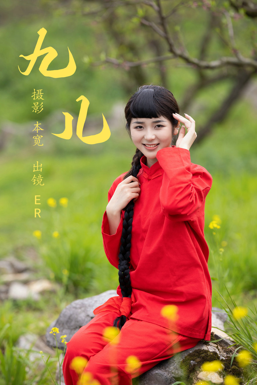 / YITUYU /艺图语 2023.06.16 九儿 ER / 23P-457MB / 机构-艺库
