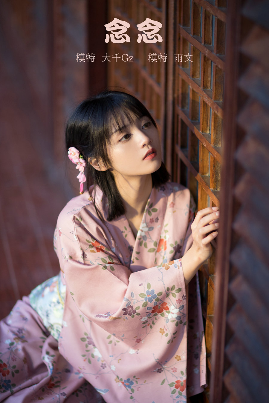 / YITUYU /艺图语 2022.01.21 念念 雨文 / 24P-359MB / 机构-艺库
