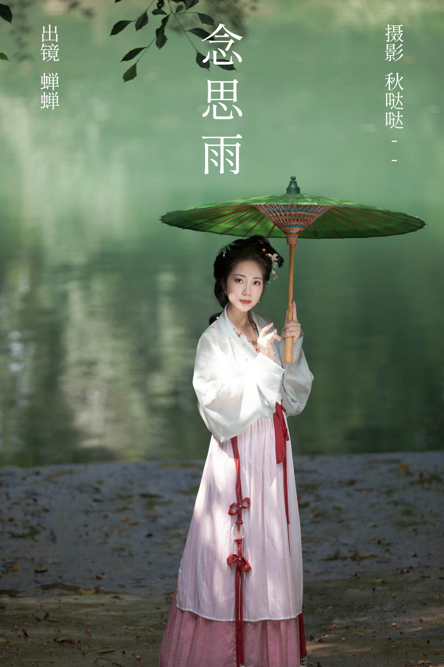 / YITUYU /艺图语 2023.08.07 念思雨 蝉蝉 / 20P-224MB / 机构-艺库